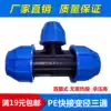 PE quick connection reducer tee 20 25 32 50 PE quick tee joint Black water pipe fittings accessories