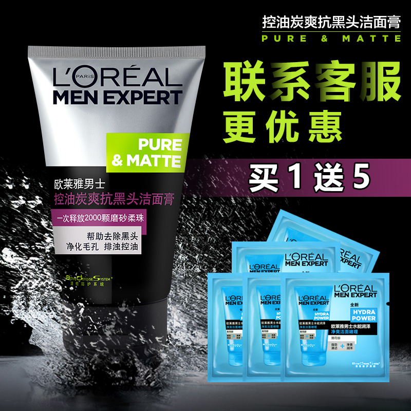 欧莱雅男士洗面奶控油炭爽抗黑头祛痘洁面膏/乳深层清洁收缩毛孔