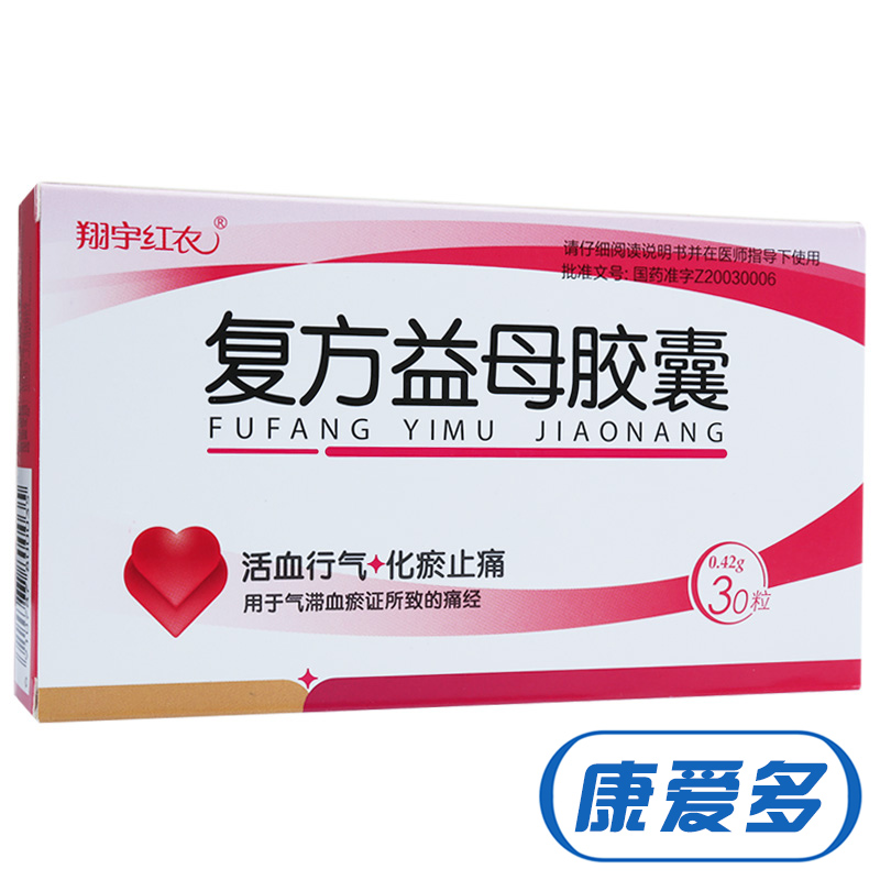 翔宇红衣 复方益母胶囊 0.42g*30粒/盒