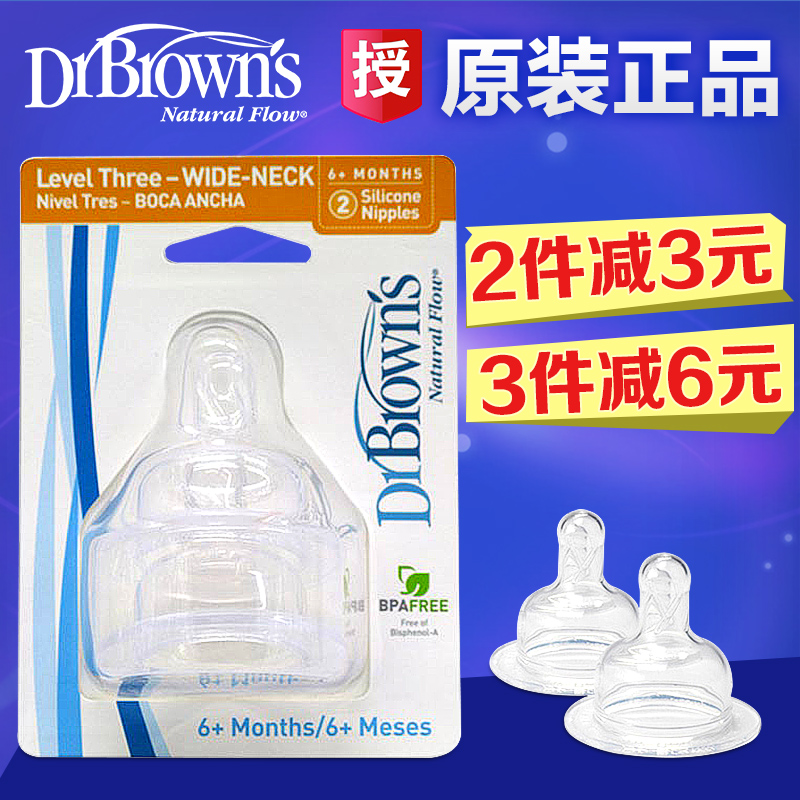 布朗博士宽口径奶嘴 新生儿宝宝硅胶宽口奶嘴 母乳实感2个装