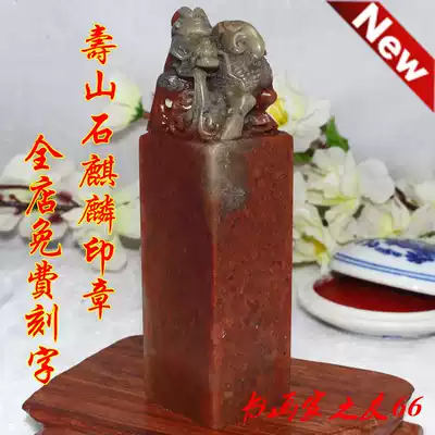 Shoushan stone carving unicorn seal stone carving collection calligraphy and painting chapter stone seal material handmade bag engraving character