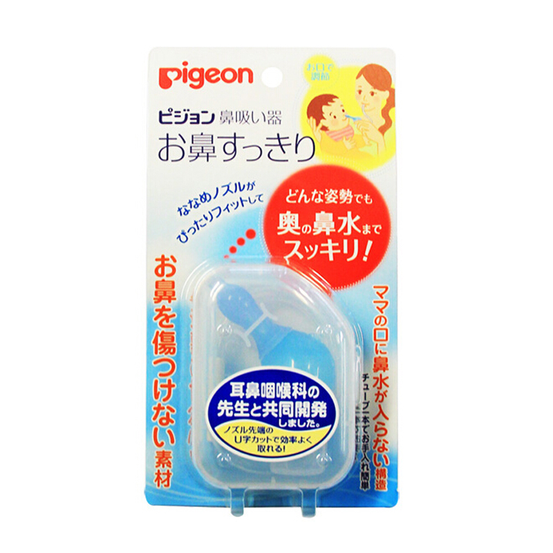 日本直邮 贝亲Pigeon新生儿宝宝婴儿口吸式吸鼻器吸鼻屎鼻涕1030