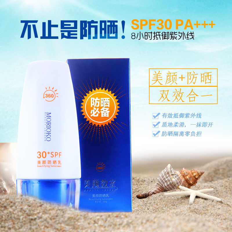 美颜教室隔离防晒霜女夏 面部全身美白护理防晒补水套装女spf30+