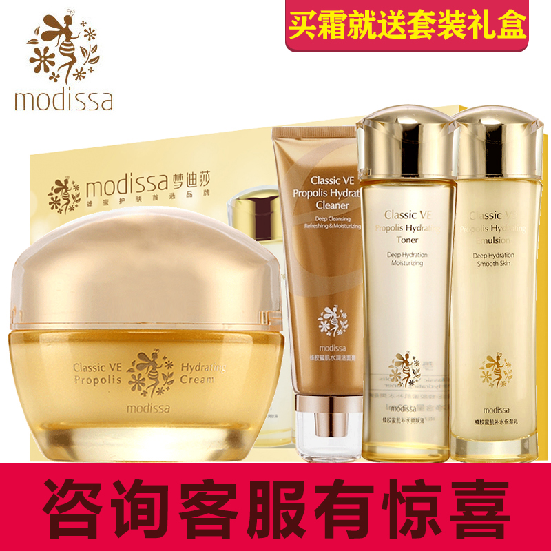 MODiSSA/梦迪莎蜂胶蜜肌补水套润白保湿化妆品春夏护肤品套装女