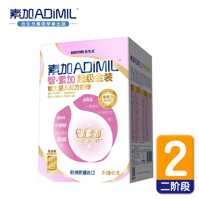 智素加超级金装较大婴儿配方奶粉2段婴幼儿奶粉900g 欧洲原装产品