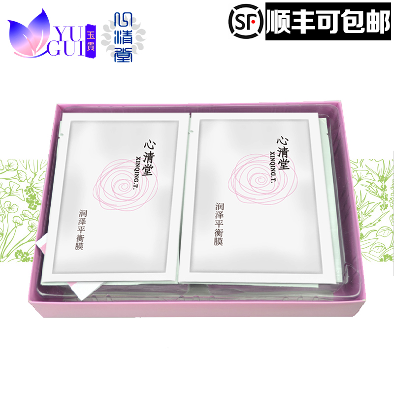 新品正品专柜 心清堂润泽平衡膜25ml*30片 补水保湿面膜贴盒装