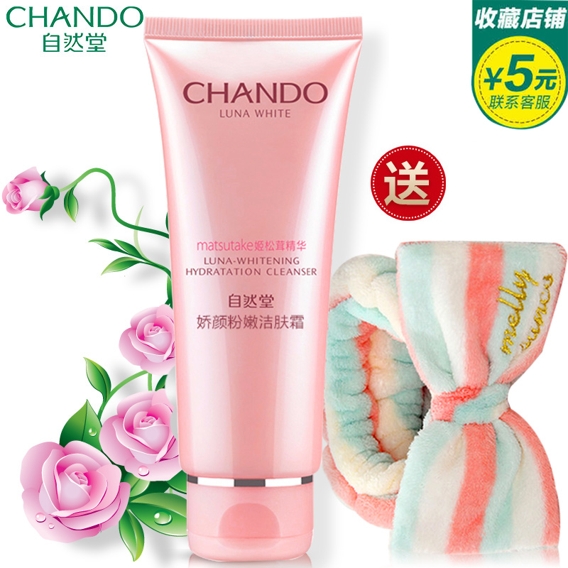 自然堂洗面奶娇颜亮润嫩白保湿洁肤霜女深沉清洁白皙补水洁面乳春