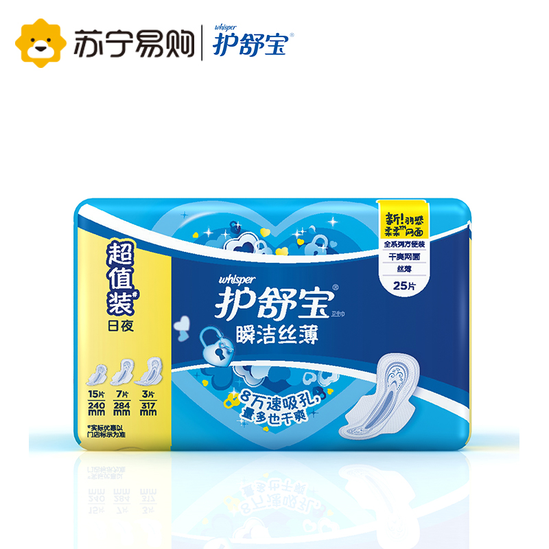 【苏宁易购】护舒宝瞬洁丝薄全系列方便装25片卫生巾