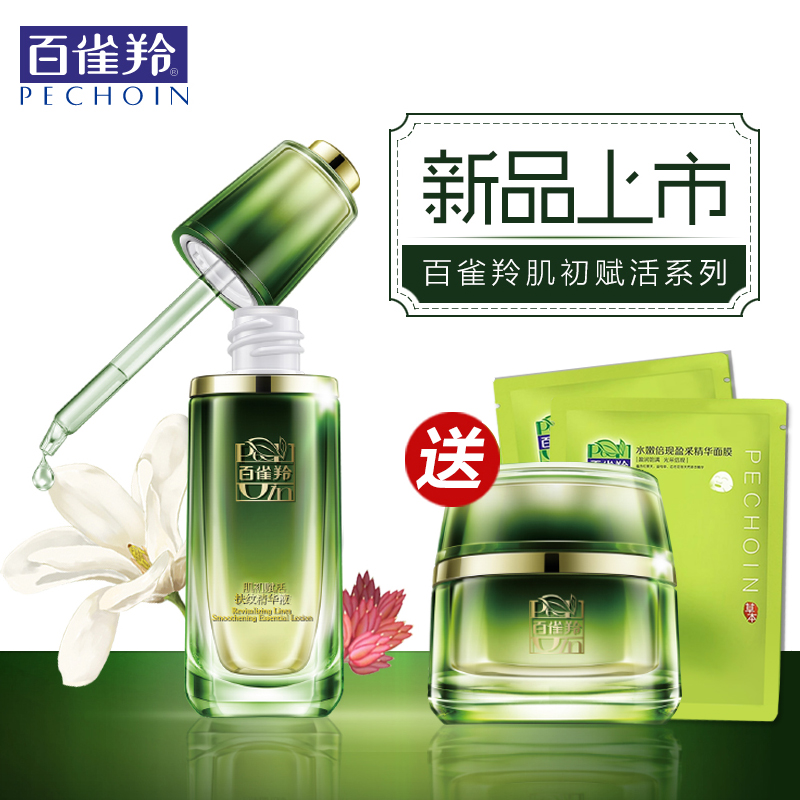 百雀羚精华液 肌初赋活抚纹精华液 补水保湿淡化细纹紧致面部女士