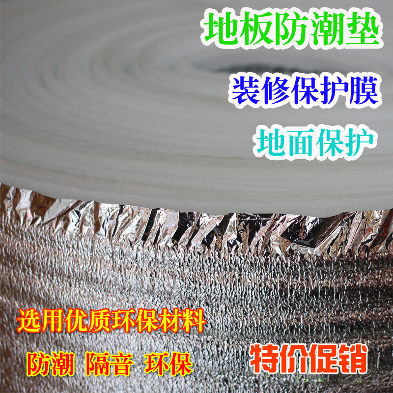 Reinforced composite floor special ground mat geothermal cork thickened anti-damp cushion 2-4 5mm aluminum film foam ground mat