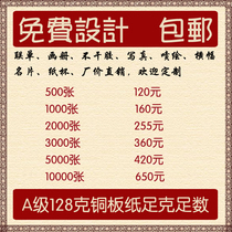 Advertisement Propaganda Single Business Card Poster picture Book production 16K color page print making fold-out DM Free design