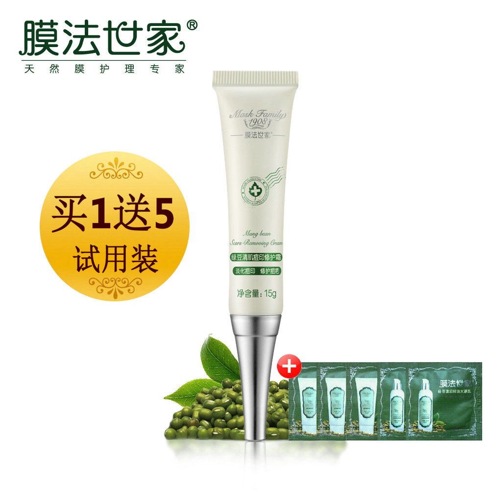 痘痘调理霜 膜法世家绿豆清肌痘印调理15g 面部按摩膏痘痘膏