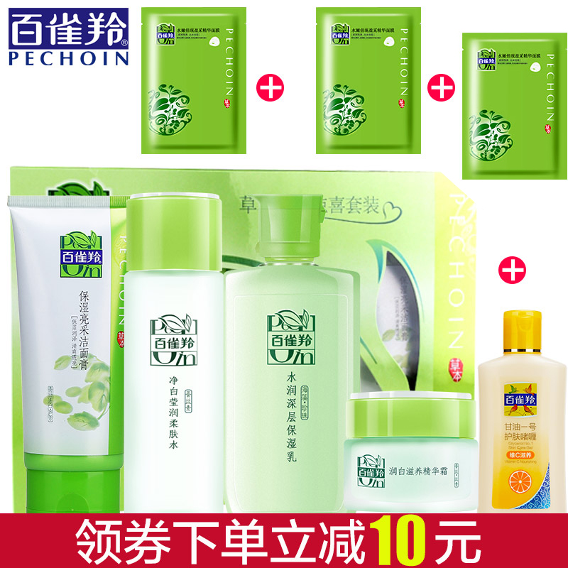 百雀羚草本护肤品套装 草本惊喜保湿补水美白4件套专卖店包邮