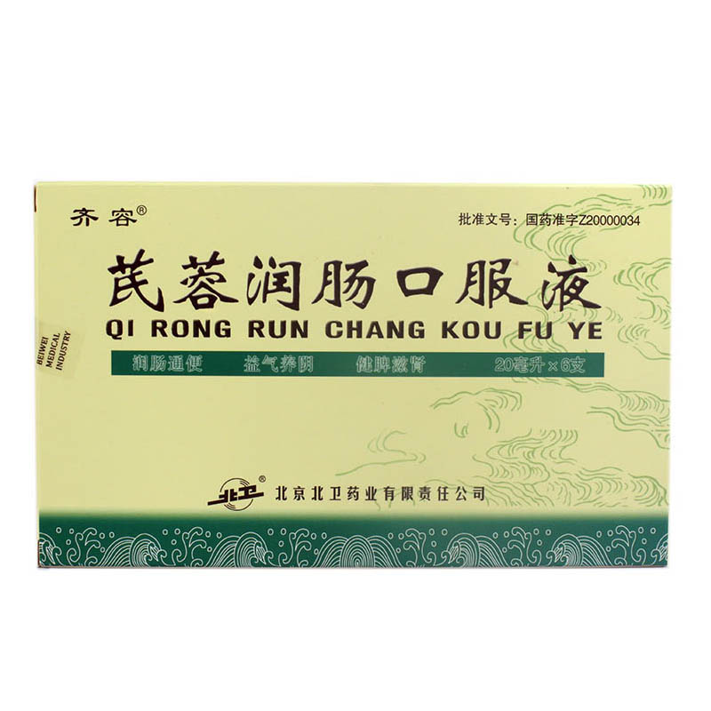 齐容 芪蓉润肠口服液 20ml*6支/盒