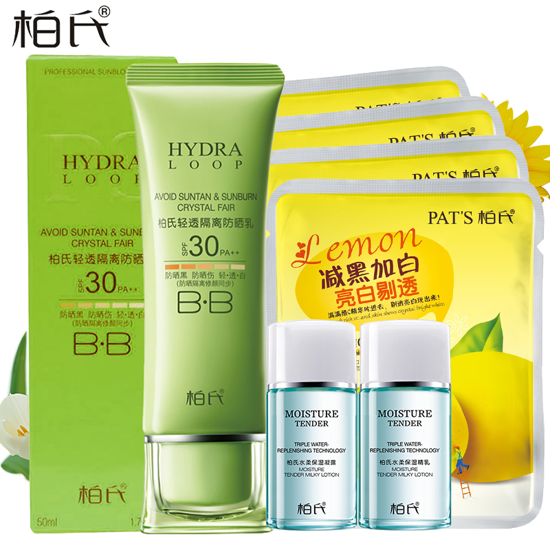 柏氏轻透隔离防晒乳SPF30绿色女美白防晒霜海边防水防汗bb霜