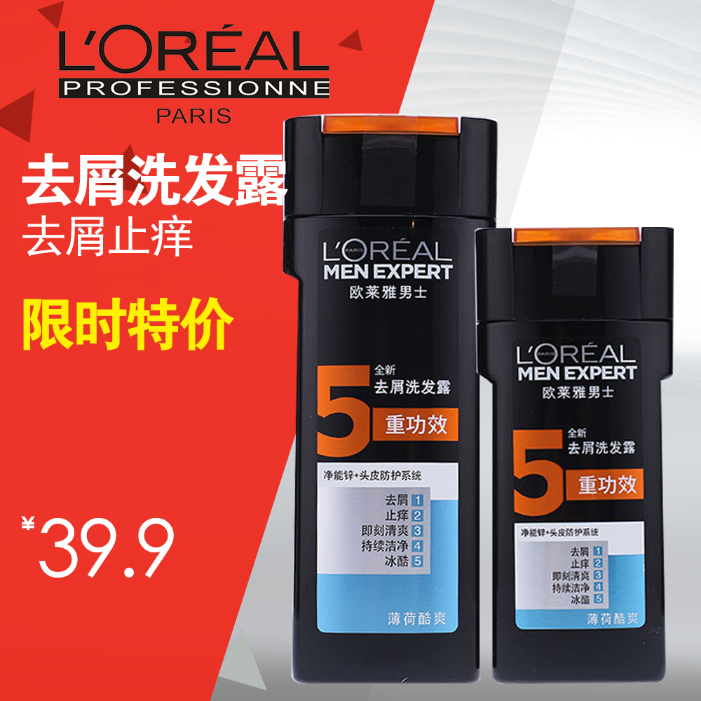 L＇oreal/欧莱雅洗发水套装160ML+400M清爽控油舒缓头皮薄荷酷爽