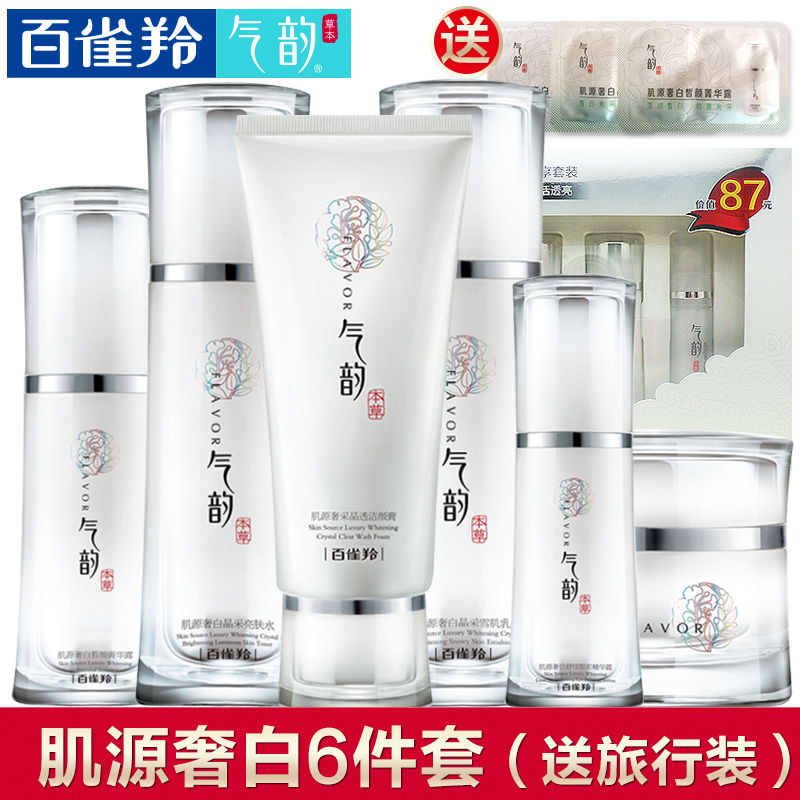 百雀羚套装气韵肌源奢白美白补水爽肤水乳液面霜眼霜 护肤品女