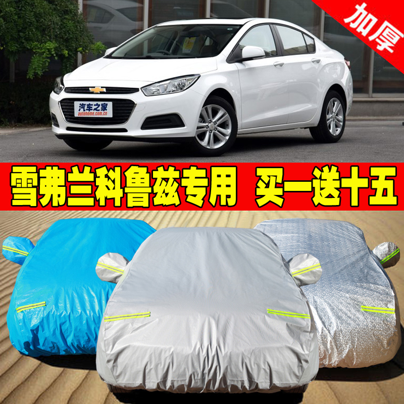 雪弗兰新款科鲁兹车衣经典科鲁兹掀背专用车罩防晒防雨遮阳罩车套