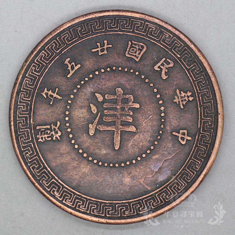 6 copper coins Daqing copper coins copper yuan copper round copper plate copper ancient coins in the middle of the twenty-five years of the Republic of China