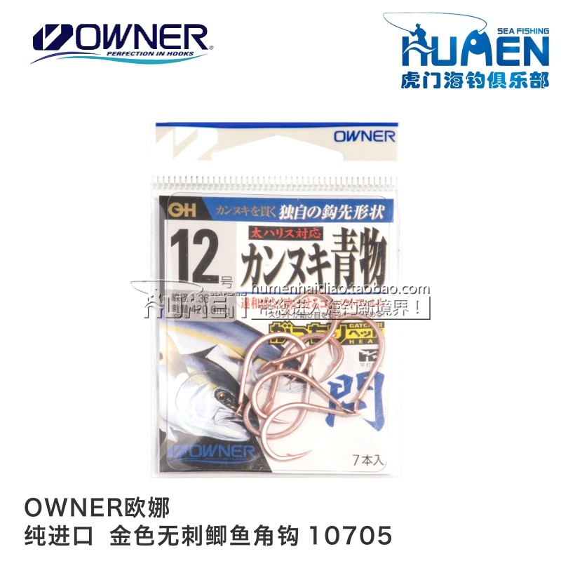 Japan imported OWNER Ona 16519 Blue special research sturgeon hook Herring hook Large hook with thorns