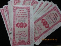 Shanhaiquanshe Dingyou Bingwu Jiaxu Peoples Bank of China Liaoning Branch Prize Deposit Certificate Ten Yuan 59 Years Target Unit Price