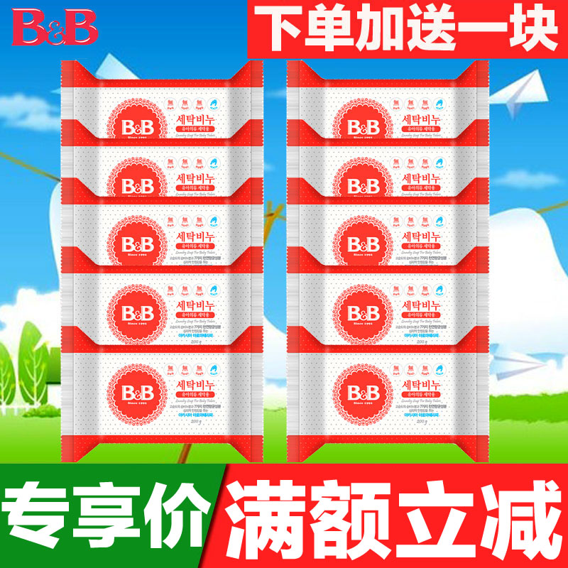 10块装 韩国保宁皂bb皂婴儿抗菌杀菌宝宝婴儿洗衣皂肥皂 洋槐型