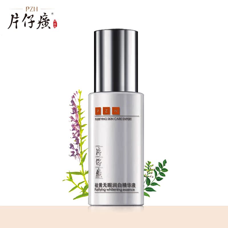 片仔癀祛黄无暇润白精华液40ml 抗糖化祛除暗沉暗黄 嫩白祛黄保湿