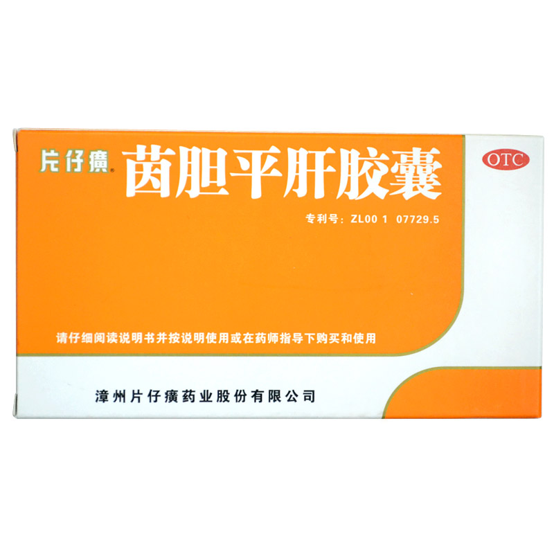 漳州片仔癀 茵胆平肝胶囊20粒 肝炎清热利湿肝胆湿热口苦尿黄