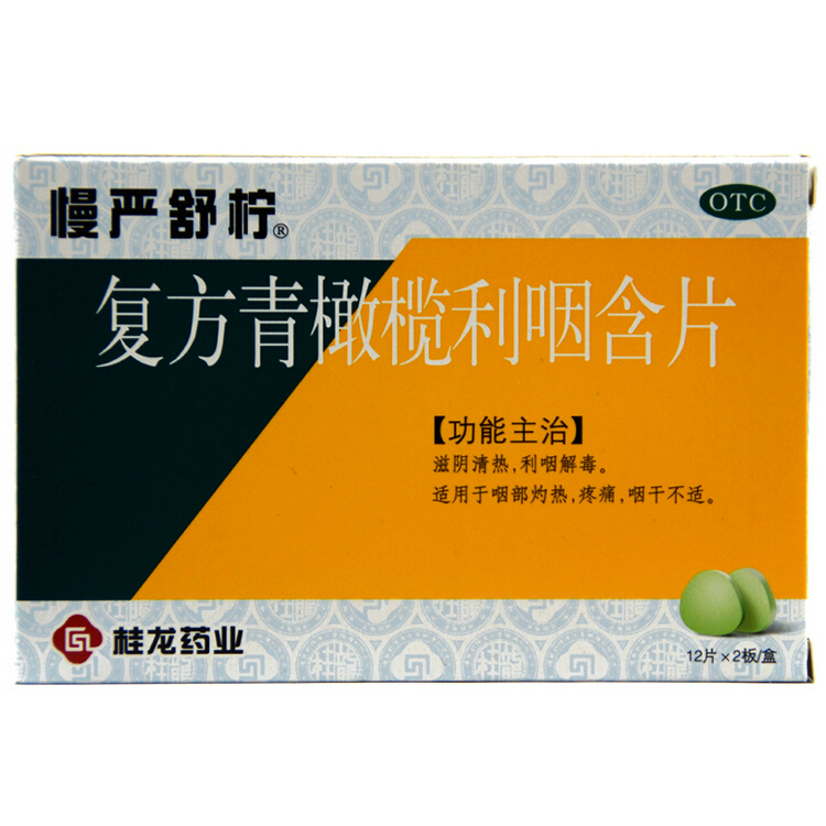 慢严舒柠 复方青橄榄利咽含片 0.5g*24片/盒