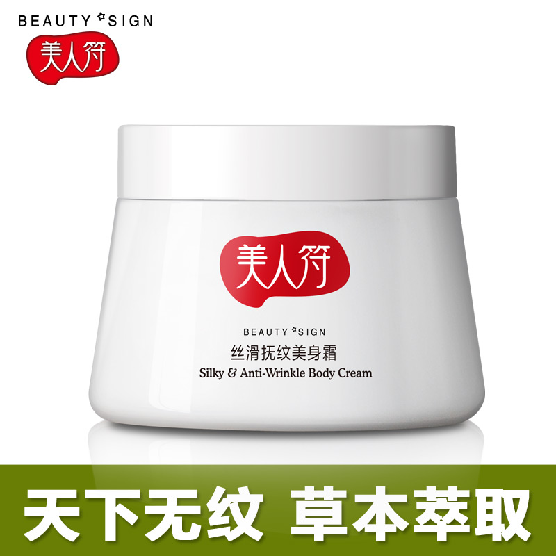 美人符草本萃取抚纹霜200g橘皮纹产后体纹伸展纹丝滑抚纹美身霜