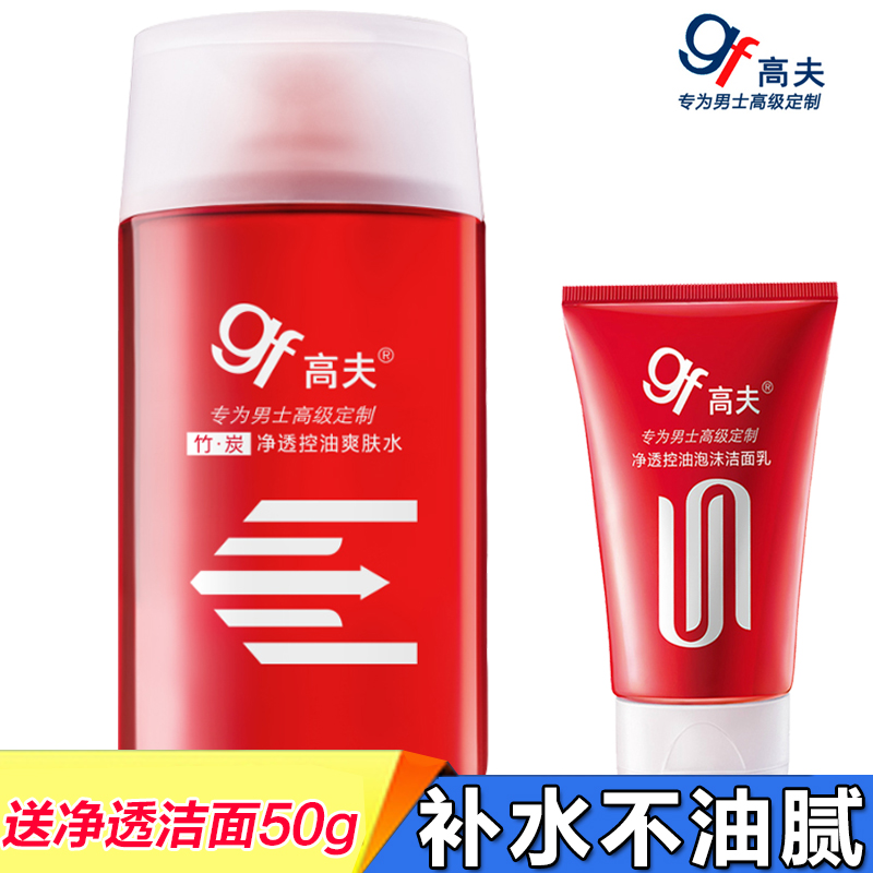 gf高夫爽肤水竹炭净透控油化妆水125ml 补水保湿收缩毛孔男士护肤