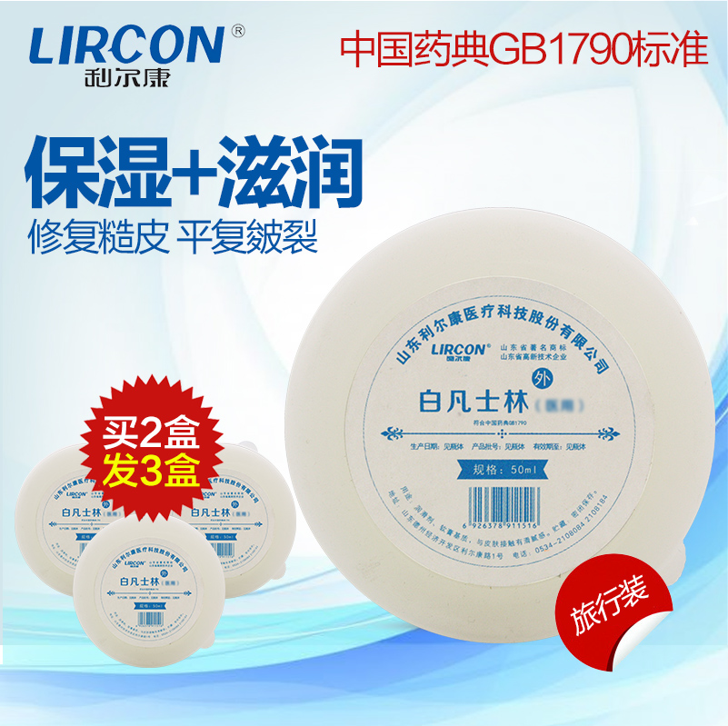 利尔康白凡士林身体乳皴裂防裂膏手裂护手霜非医用润肤霜去鸡皮肤
