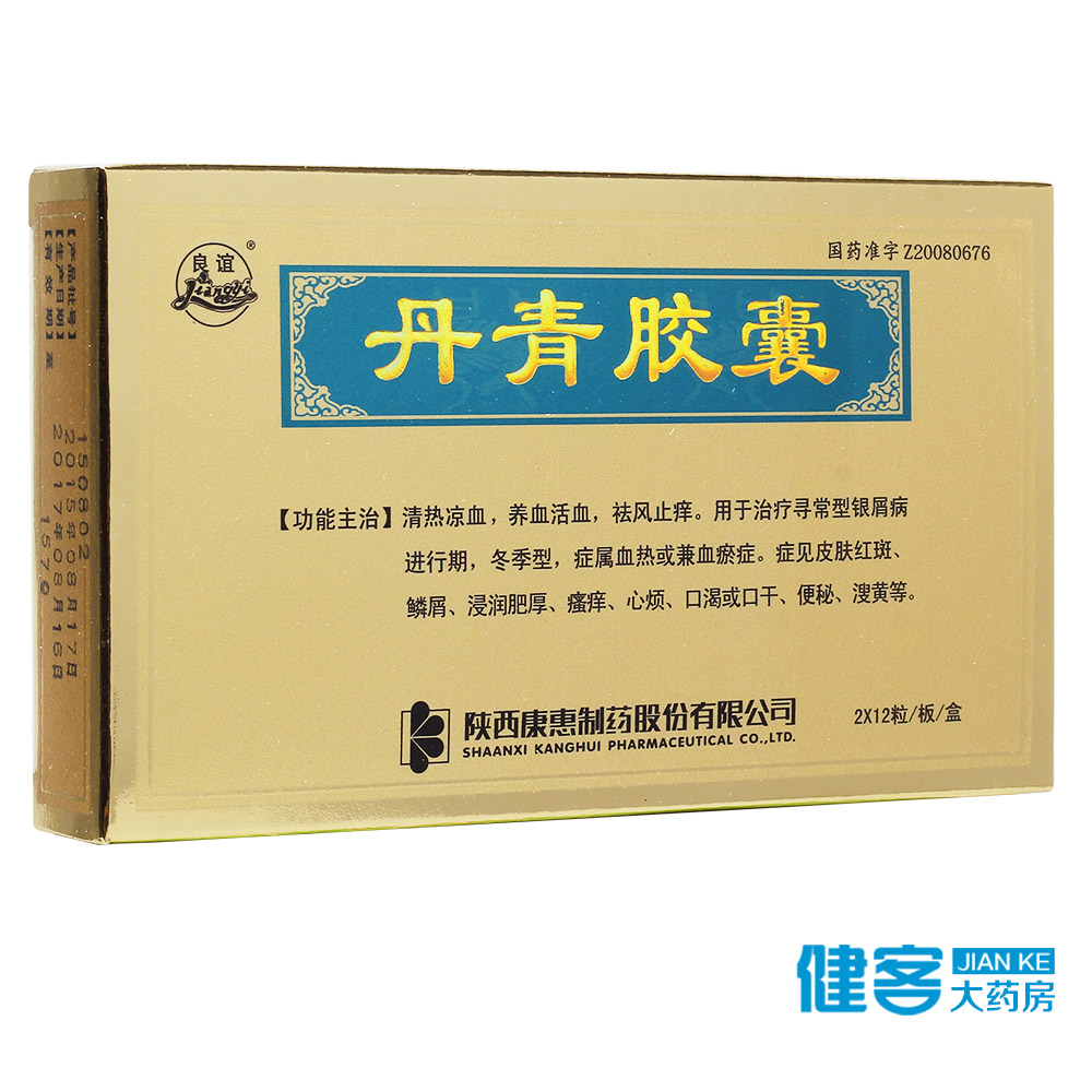 良谊 丹青胶囊 0.36g*24粒/盒