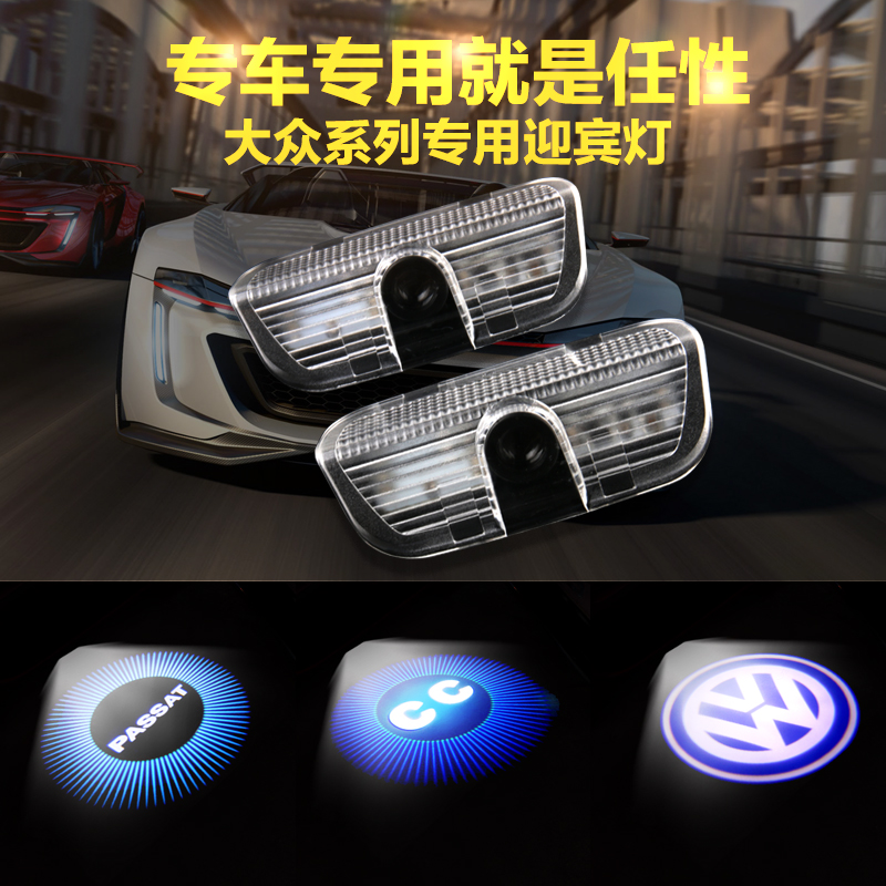 大众凌渡帕萨特迎宾灯 途观途锐CC尚酷迈腾高尔夫速腾车门投影灯