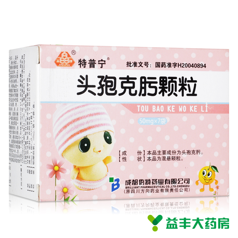 特普宁 头孢克肟颗粒 50mg*7袋/盒