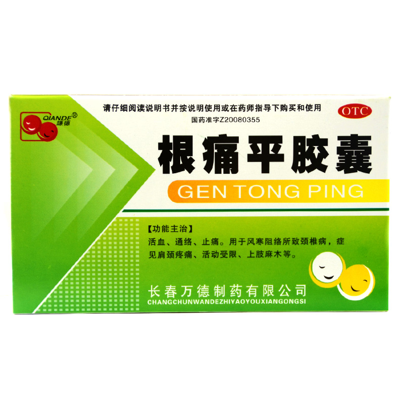 谦德 根痛平胶囊 0.3g*30粒/盒 活血通络止痛腰椎病上肢麻木风寒
