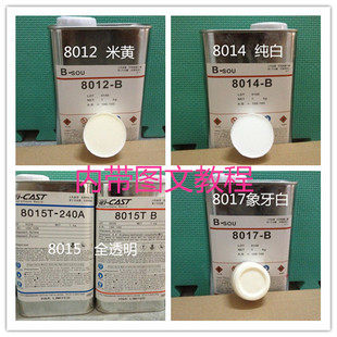 Factory direct 8012 beige 8014 pure white 8015 full transparent 8017 ivory abwater PU resin turning mold raw material