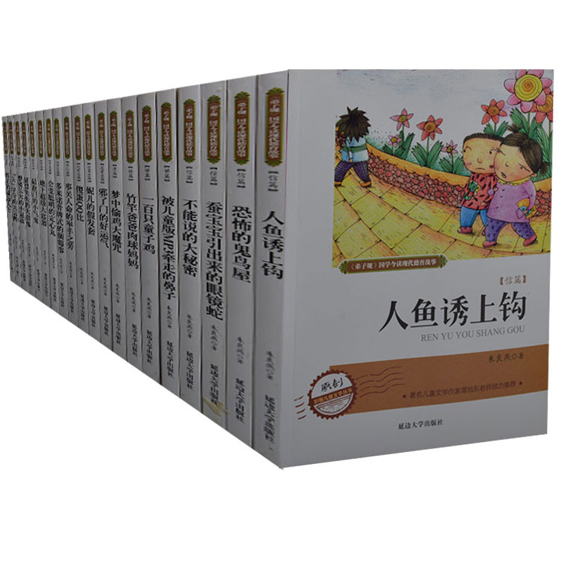 《弟子规》国学今读现代德育故事全20册 原创彩版儿童文学丛书 2014年最新版 彩图版 小学生4-6年级课外书2-3年级想要长大的小屁孩