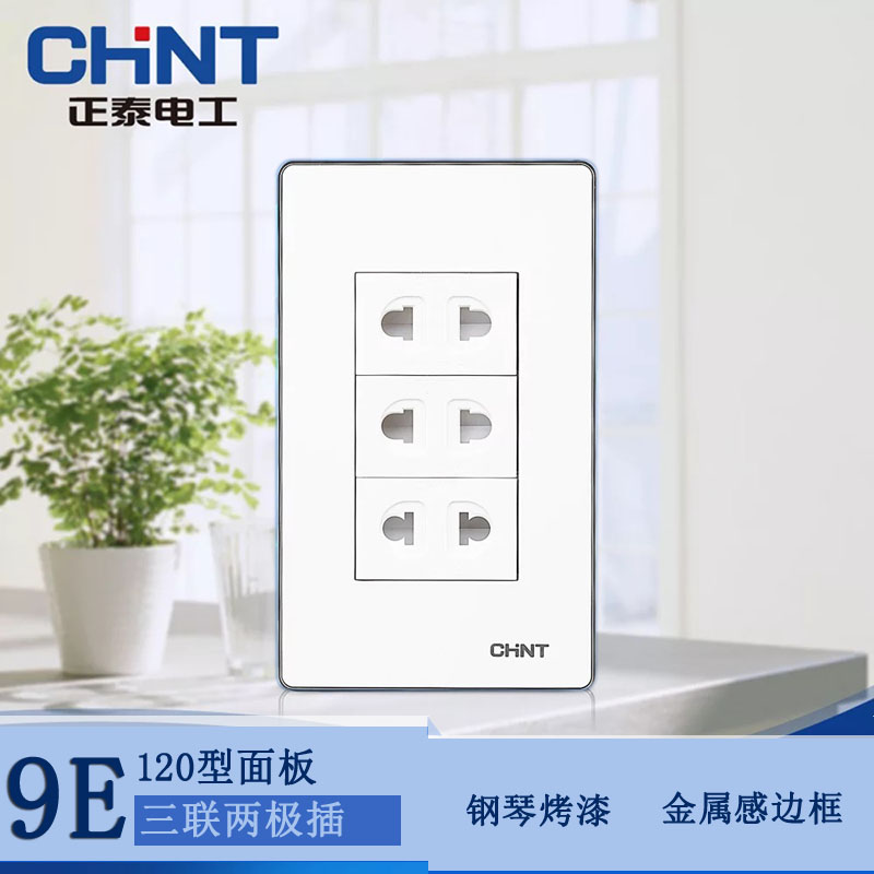 Chint switch socket 120 type NEW9E series triple two-pole socket combination power socket