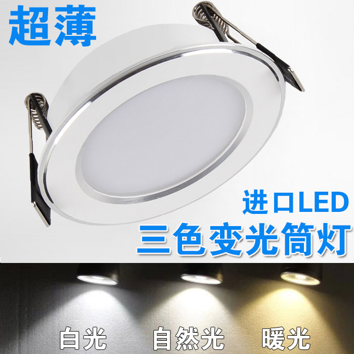 White ultra-thin led downlight anti-fog downlight living room bedroom clothing store three-color dimming downlight natural light