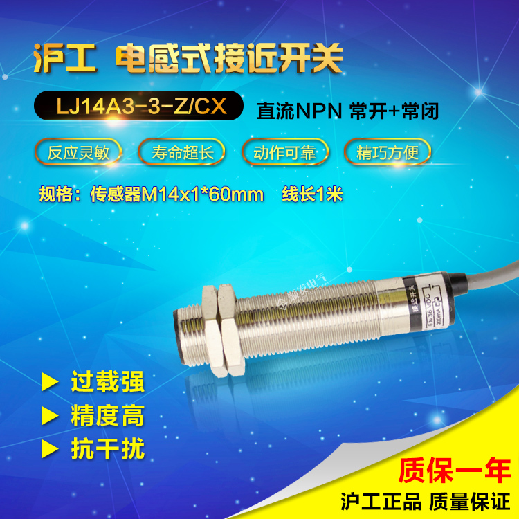 Shanghai-work cylindrical proximity switch LJ14A3-3-Z CX DC fourth-line NPN often open and closed M14