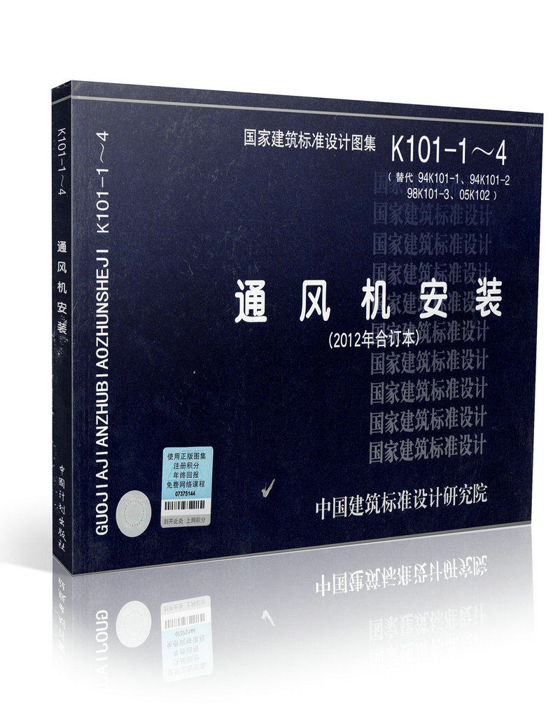 K101-1~4 通风机安装(2012年合订本)