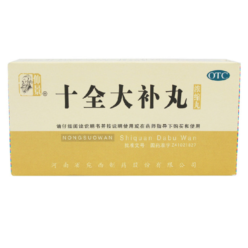仲景 十全大补丸 200丸*1瓶/盒