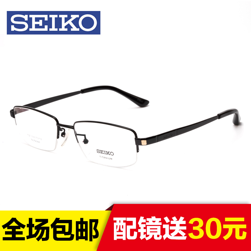 精工眼镜框男 钛架半框近视眼睛眼镜架 商务时尚休闲 正品HC1003