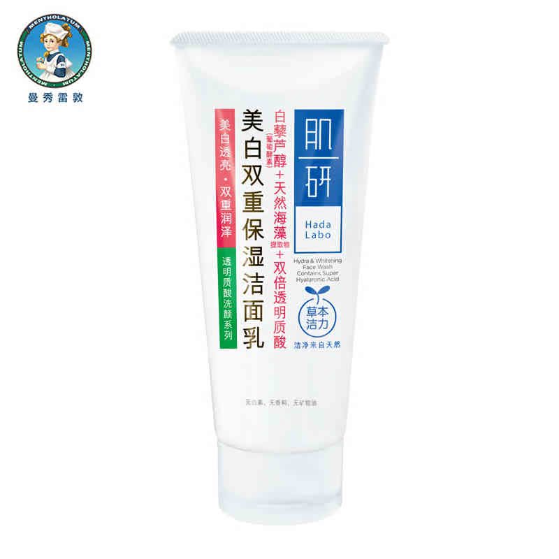 曼秀雷敦肌研美白双重保湿洁面乳100g透明质酸洗颜改善暗哑洗面奶