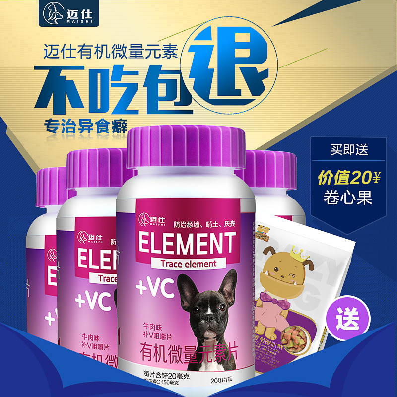 疯狂的小狗狗微量元素片 泰迪金毛幼犬宠物微量元素狗异食癖200片