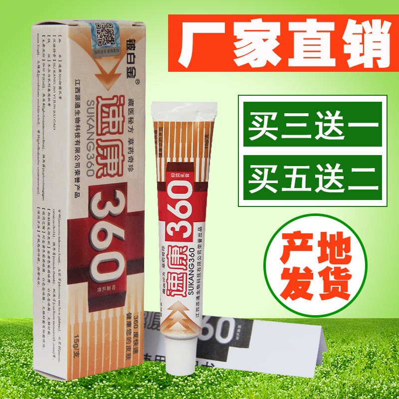 天猫正品 铍白金速康360抑菌乳膏 速康360乳膏 买3送1包邮5送2