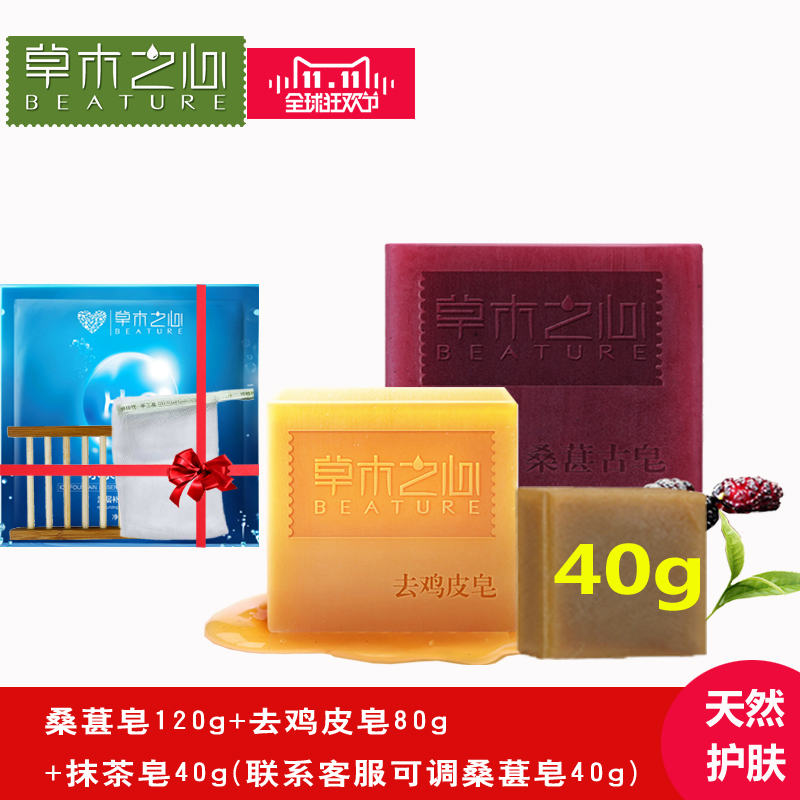草木之心白皙保湿抹茶手工皂套装 控油抗痘去黑头洗脸洁面沐浴皂