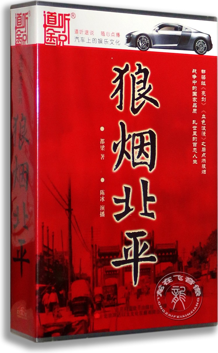 Genuine vehicle review CD disc track hearsay The Wolverine Peking (23CD) Chen Bingo speaks about the on-board audiobook