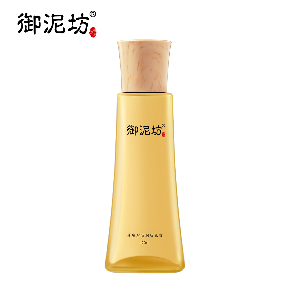 御泥坊 蜂蜜矿物润肤乳液120ml 补水保湿滋润润泽肌肤护肤品正品